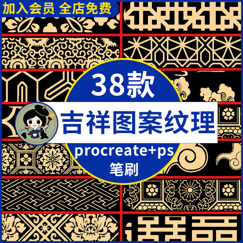 中国风古典祥云底纹中式吉祥图案纹理背景ps/procreate笔刷素材