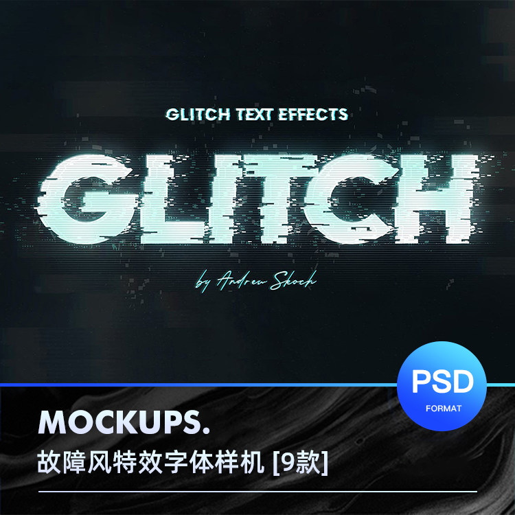 潮流抽象艺术故障文字动感扭曲拉伸字体logo特效样机psd素材海报