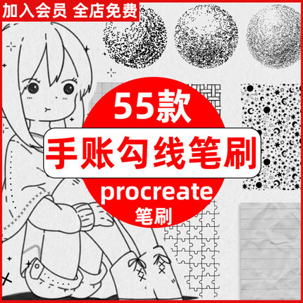 手账纹理Procreate笔刷针管笔可爱清新手账风简笔画勾线iPad绘画