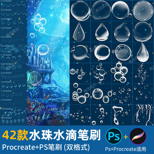 ps笔刷procreate笔刷透明水滴水珠露珠雨滴气泡泡逼真露水泡素材