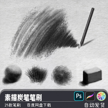 素描速写石墨木炭颗粒笔触纹理PS/SAI2笔刷预设procreate画笔素材
