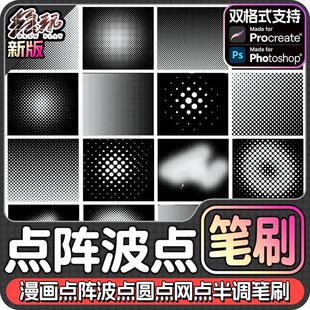 ps笔刷procreate笔刷日漫画点阵波点圆点状纹理网点半调躁点素材