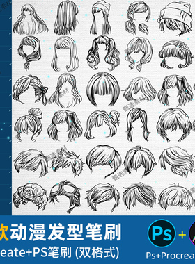 ps笔刷procreate笔刷动漫卡通男女士长发型二次元卷头发辅助线稿