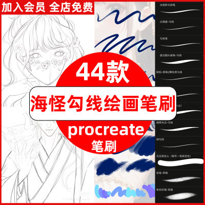 新版海怪太太procreate笔刷勾线ipad绘画铅笔描边临摹手绘基础