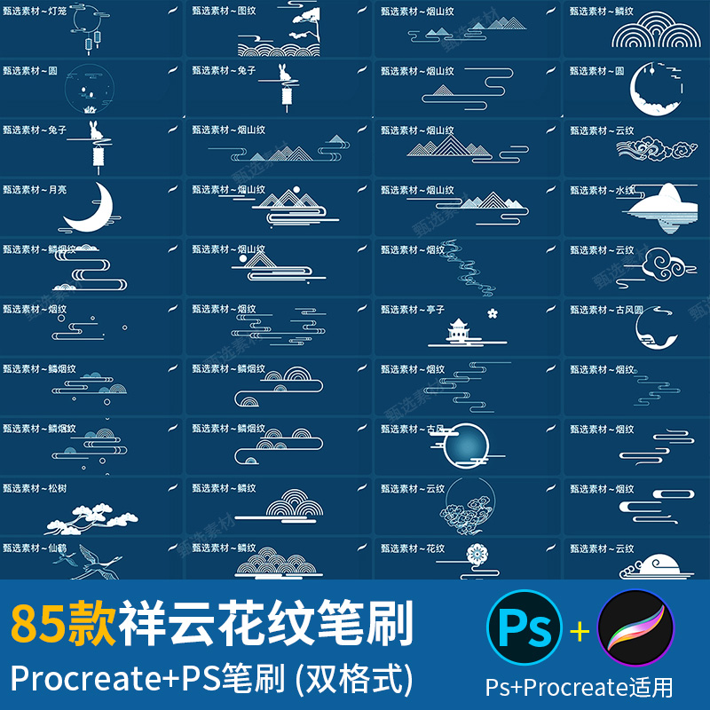 ps笔刷procreate笔刷古典祥云纹理仙鹤海浪中式祥纹山纹图案素材