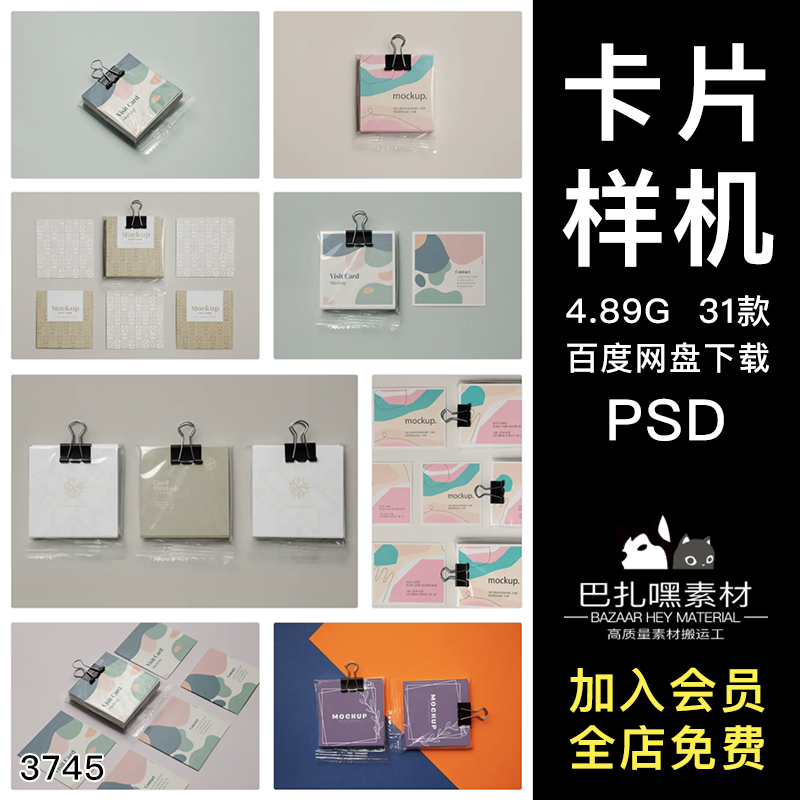 方形便签纸卡纸片文创效果图展示vi智能贴图psd样机提案设计素材