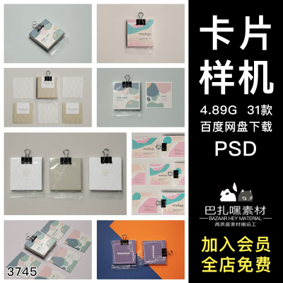 方形便签纸卡纸片文创效果图展示VI智能贴图PSD样机提案设计素材