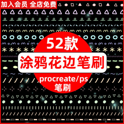 procreate笔刷ps笔刷可爱手绘装饰线条涂鸦花边式样手帐排版虚线