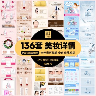 淘宝天猫京东美妆产品化妆品护肤品宝贝详情页PSD设计素材模板