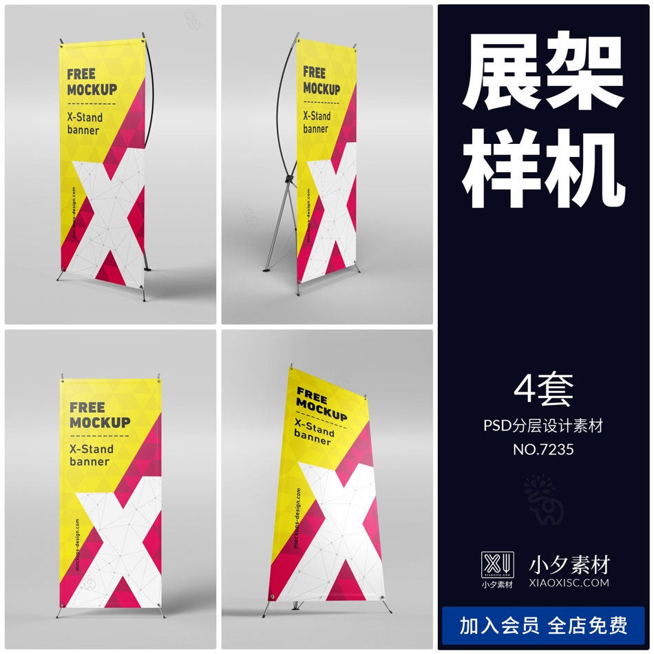 易拉宝广告牌企业展板宣传智能贴图样机模板海报PSD分层设计素材