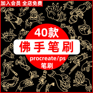 菩萨佛手观影手拈花手指莲花线稿敦煌绘画procreate/ps笔刷素材