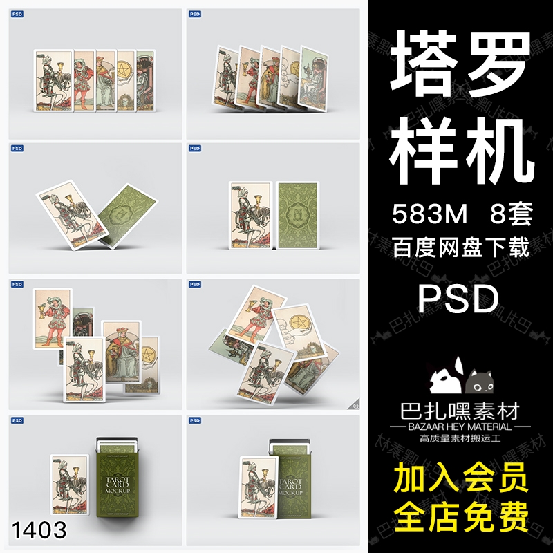 塔罗牌扑克牌卡片卡牌vi包装设计展示智能贴图样机模型psd模版 商务/设计服务 设计素材/源文件 原图主图