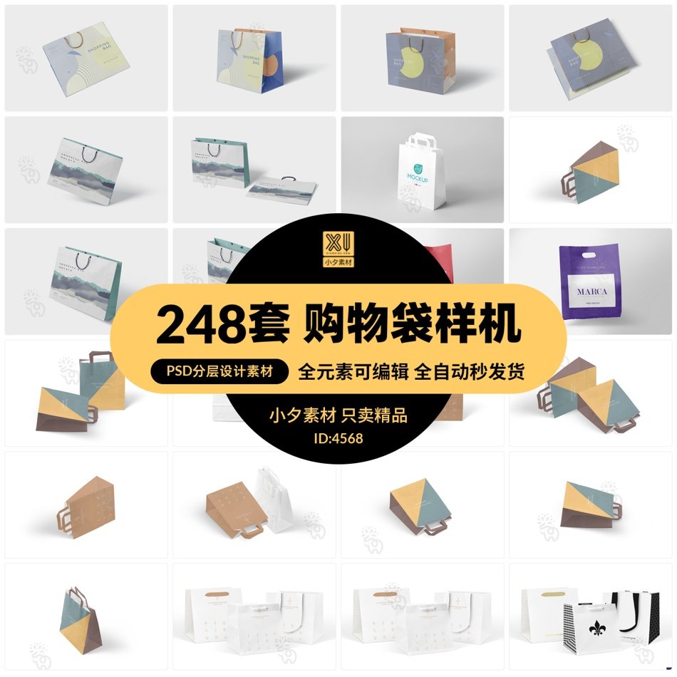 高端品牌礼品手提袋纸袋购物袋VI智能贴图样机PSD分层设计素材