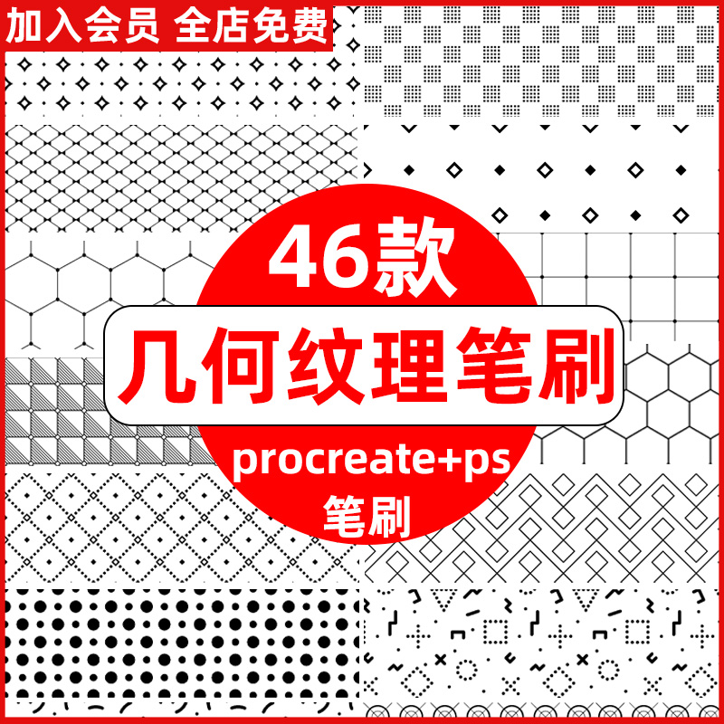 ps笔刷procreate笔刷常用基础几何形状图案纹理背景线条底纹网格