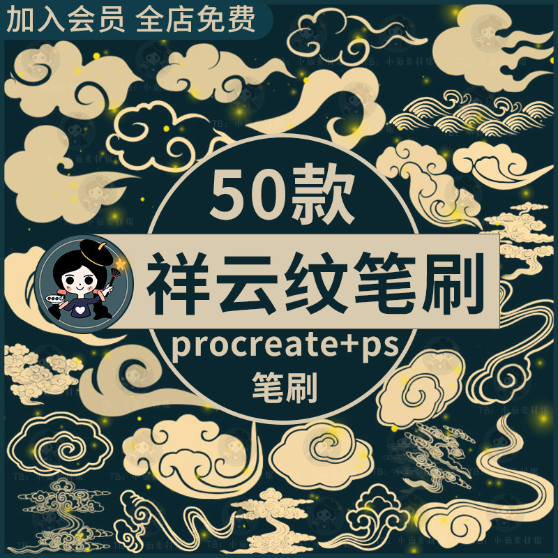 手绘复古中国风古风古典祥云纹图案插画png素材procreate/ps笔刷