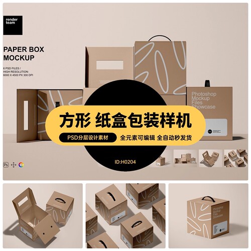 方形牛皮瓦楞纸箱纸盒快递包装盒礼品盒vi智能贴图样机PSD素材