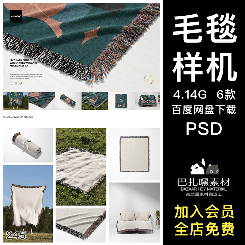 6款流苏编织毛毯盖毯家纺挂毯印花图案设计psd样机素材展示效果图