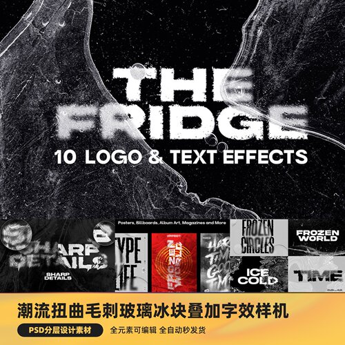 潮流故障扭曲毛刺玻璃冰块叠加效果LOGO海报文字特效样机PSD素材