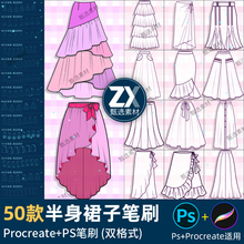 ps笔刷procreate笔刷半身裙短裙长裙服装设计裙子线稿款式图服饰