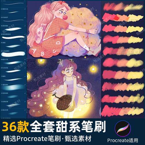 procreate笔刷全套小清新甜系插画人像颗粒噪点甜美铺色平涂勾线
