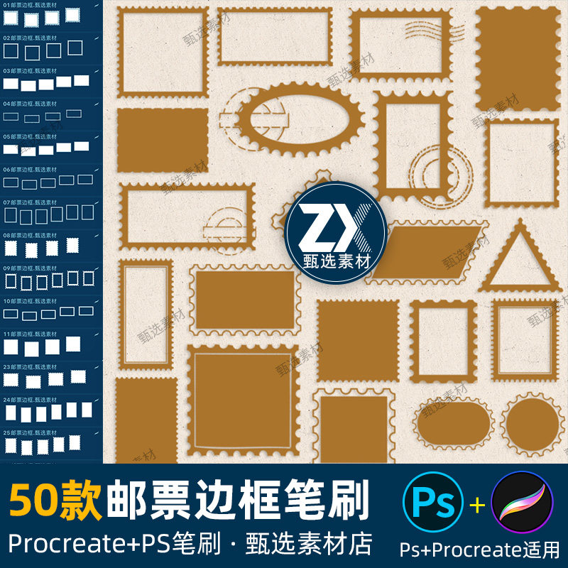 ps笔刷procreate笔刷复古邮票邮戳齿状花边框贴纸装饰插绘画水印