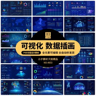 企业科技可视化大屏数据展示后台管理系统平台首页PSD/AI设计素材