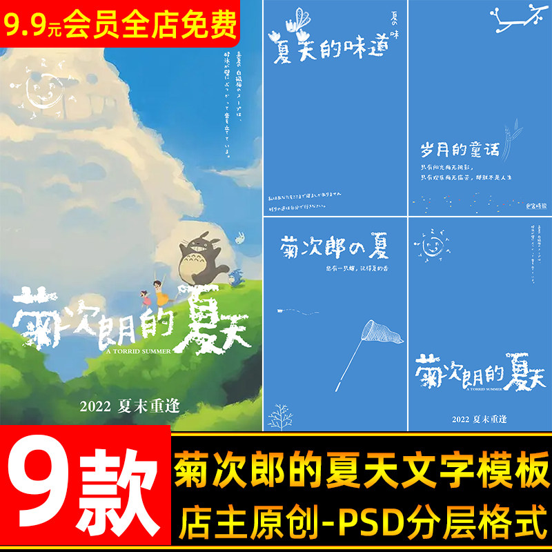 蜡笔风手绘涂鸦菊次郎的夏天文字体儿童宝宝照片素材排版PSD模板