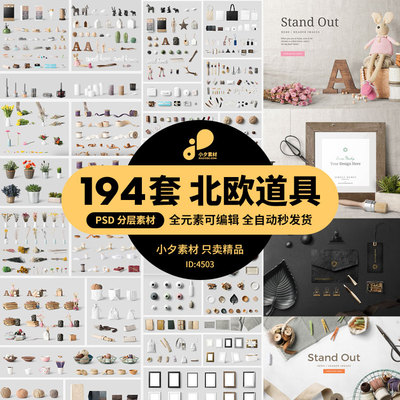 北欧INS风家居装饰道具摆件相框创意场景VI智能贴图样机PSD素材