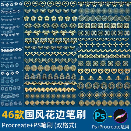 ps笔刷procreate笔刷复古典国风花边花纹如意纹祥纹传统装饰边框