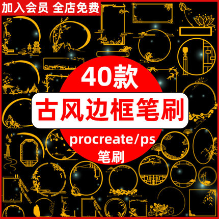 中国风水墨古风国潮边框花纹装饰线描绘画procreate笔刷ps笔刷