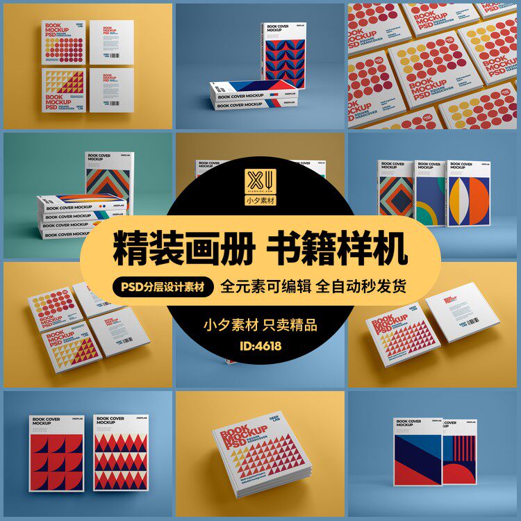 精装书籍画册图书相册楼书封面设计vi展示psd智能贴图样机素材