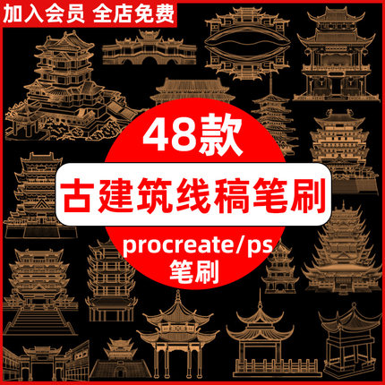 procreate笔刷ps笔刷古代建筑亭子阁楼古典宝塔古风插画线稿城市