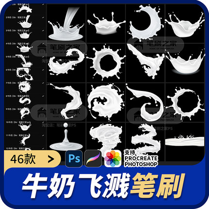 牛奶飞溅笔刷procreate液体水花png免扣图ps奶油画笔ipad绘画素材