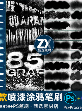 ps笔刷procreate笔刷街头喷漆潮流涂鸦喷绘艺术飞溅喷溅噪点颗粒