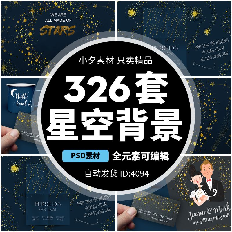 唯美金色星空流星月亮星座婚礼请柬边框背景卡片psd png免抠素材