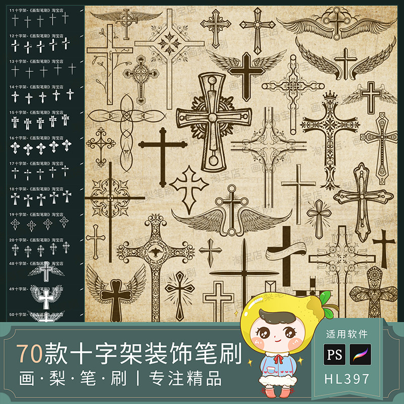 procreate笔刷ps笔刷哥特式复古十字架装饰纹身刺青图案魔法绘画