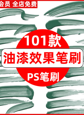 逼真立体油漆效果PS笔刷水彩颜料涂抹abr画笔工具ps油漆笔触素材
