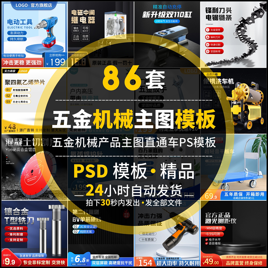 简约黑色五金机械工业品工具淘宝电商主图直通车模板psd设计素材