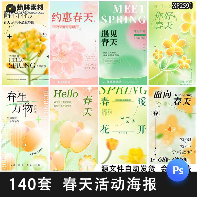创意弥散春天春日春季暖春花朵活动宣传促销海报模板psd设计素材