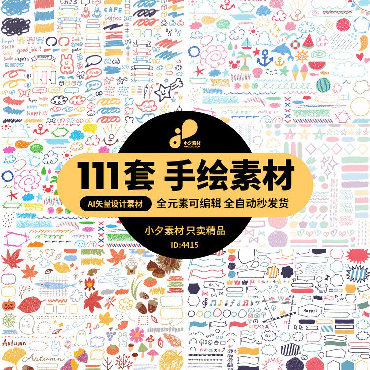 日系卡通可爱手绘蜡笔画儿童涂鸦手账插画元素png免扣ai矢量素材