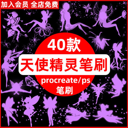手绘梦幻发光精灵小仙女天使翅膀插画装饰素材procreate/ps笔刷