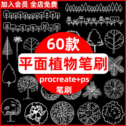 卡通扁平化植物景观procreate笔刷ps笔刷平面植物树木花草辅助