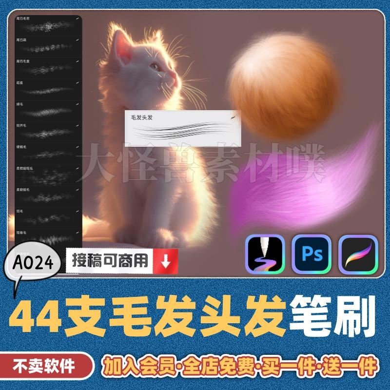 天生会画笔刷ps笔刷procreate毛绒绒绘画毛茸茸动物毛发头发绒卷图片