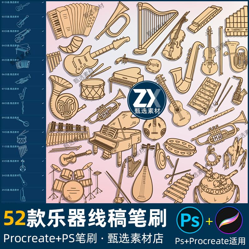 ps笔刷procreate笔刷乐器线稿钢琴古典琵琶鼓小提琴吉他月琴音乐