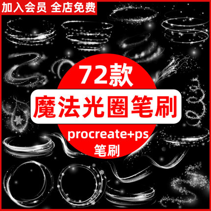 ps笔刷procreate笔刷闪亮冬日圣诞螺旋魔法棒光圈光效炫酷特效