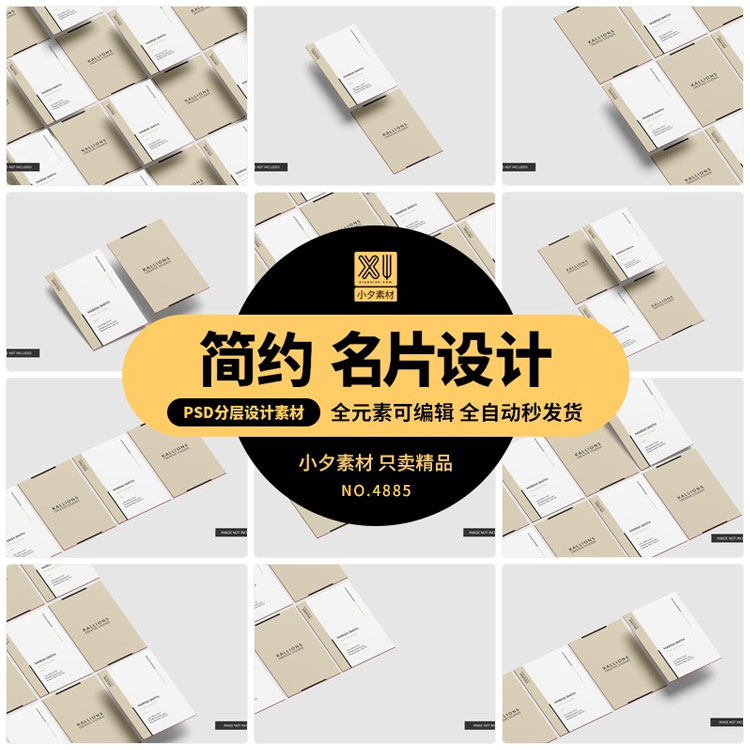 简约大气创意品牌公司企业工作室名片封面设计样机psd素材