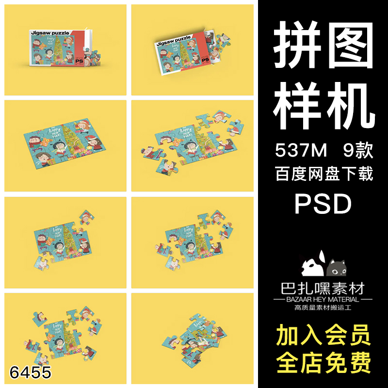 拼图益智玩具包装盒效果图展示VI智能贴图PSD样机提案设计素材