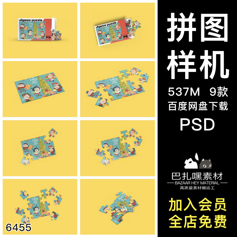 拼图益智玩具包装盒效果图展示VI智能贴图PSD样机提案设计素材图片