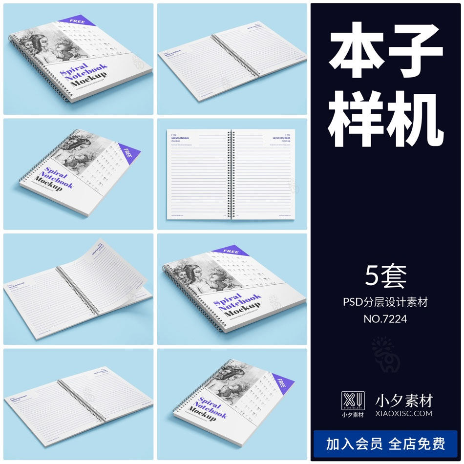 书本本子作业本智能贴图样机封面内页psd分层设计素材