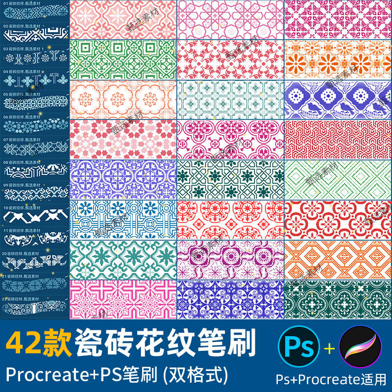 ps笔刷procreate笔刷复古瓷砖纹理地砖欧式花纹拼花平铺国风背景